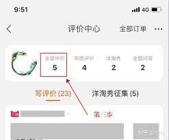 手机淘宝如何修改中评