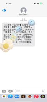 交通银行app怎么申请提前还贷款