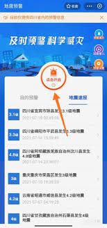 如何在支付宝设置地震预警