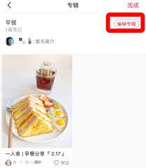 小红书笔记怎么修改标题