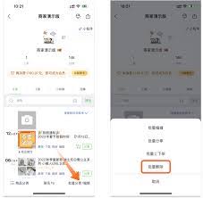 微购相册如何切换账号