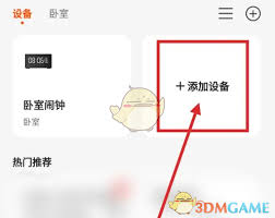京东小家如何添加插座