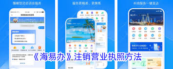 海易办如何注销营业执照