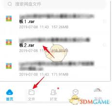 百度网盘zip文件怎么解压