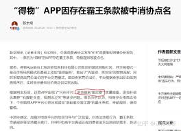 得物app不退货会有什么后果
