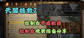 天国拯救2xbox版能否开控制台