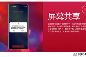 OPPO手机屏幕共享技巧