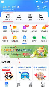 成都天府通公交app如何扫码支付
