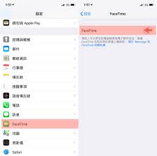 苹果手机如何关闭FaceTime功能