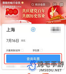 铁路12306积分怎么兑换车票