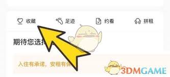 自如收藏在哪里查看