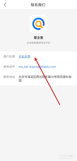如何通过爱企查看营业执照