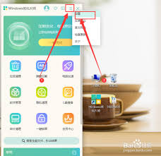 如何关闭Windows优化大师开机启动