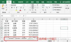 如何高效合并多个Excel工作表