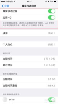 iPhone16如何查看流量使用情况？详细教程来啦