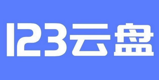 123云盘