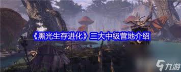 黑光生存进化高级营地暗影部落怎么玩