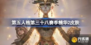 第五人格第三十八赛季精华2有什么时装