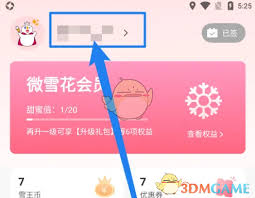 蜜雪冰城app怎么更换头像
