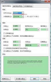 word文档制表符长短不一如何解决