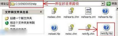 电脑缺少netcfg.hlp文件怎么办
