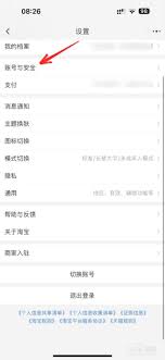如何查看淘宝账号