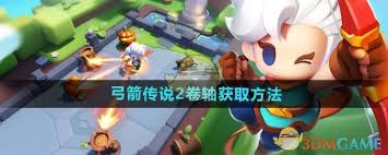 弓箭传说2如何获取卷轴