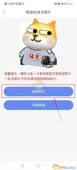 天津人力社保app怎么申领第三代社保卡
