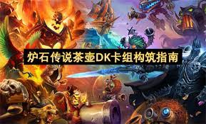 炉石传说32.0.3版本快攻茶壶DK卡组代码是什么