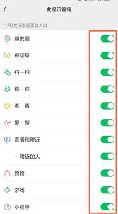 如何关闭手机微信发现页游戏入口