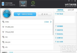WiFi万能钥匙如何一键查询WiFi密钥