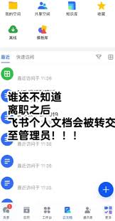 飞书离职后信息还会保留吗
