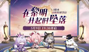 崩坏星穹铁道3.3版本何时上线