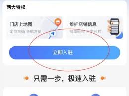 如何在高德地图上定位自己的店铺