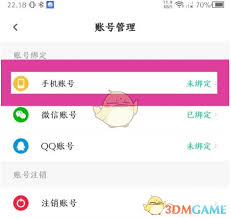 步道乐跑怎么绑定手机号