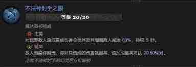 暗黑4瓦尔申的窃命术有什么属性效果