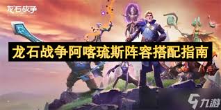 龙石战争平民阵容如何搭配