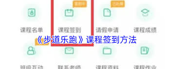 步道乐跑如何打卡成功