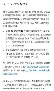 教你如何激活iOS17.4“失窃设备保护”功能