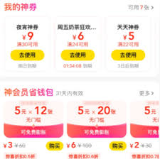 美团神券怎么便宜购买