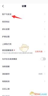 高途课堂如何解除微信绑定