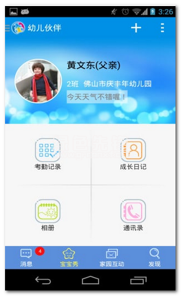 幼儿伙伴安卓版