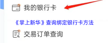 掌上新华如何进行实名认证