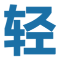 轻之国度免费版