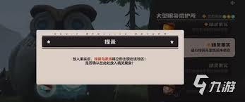 洛克王国世界眠枭庇护所在哪里