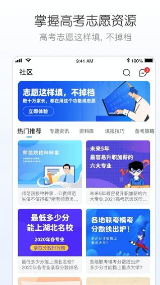 峰学志愿官网版