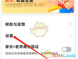 喵喵机如何关闭个性化推荐