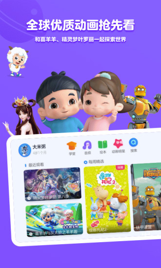小小优酷手机版