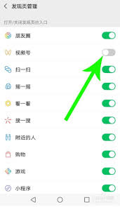 微信视频号怎么关闭