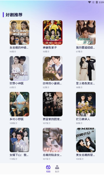 指尖短剧免费版